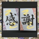 感謝 習字 プロップス 結婚式前撮りなどにどうぞ✩.*˚