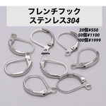 ［10個5ペア］ステンレス304 フレンチフック