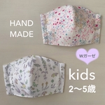 リバティ　アデラジャ　コンペイトウ　セオ　ラベンダー＆ライム　ダブルガーゼ　立体マスク　子供用　幼児　2点セット　女の子　2才　3才　4才　5才　幼稚園　保育園　