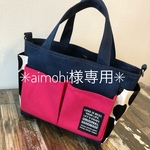 aimohi様専用✳︎ポケットいっぱいトートバッグ　オーダーNo.1