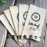 お客様専用カート