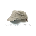 「しっかりリネン、夏のクレープキャップ」