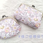 【f様ご依頼品】がま口ポーチ  リバティ　ベッツィゾゾモーイ