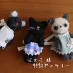 【受注製作】ビオラ 様 特設ギャラリー (追加分)