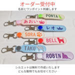 【オーダー】カスタム　刺繍　名入れ　キーホルダー