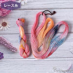 『KIMONO』レース糸 #40［M033］アートヤーン 手染め糸