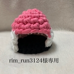 rim＿run3124様専用ちぐら