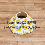 happiness620様専用☆オーダーエリザベスカラー