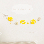 【New✽】菜の花ガーランド𓂃⚮̈ ༚*