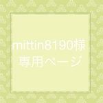 mittin8190様専用ページ