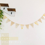 【New✽】淡 ∵༚* イエローフラッグガーランド