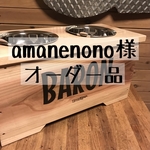 amanenono様　専用オーダー品