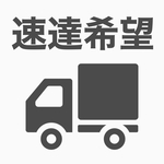 速達希望