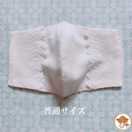 [予約販売]🔸柔らかい”マスクカバー”(普通)コットンレース