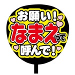 送料込【オーダー受付中】カンペうちわ文字　ファンサうちわ　撮影用　印刷応援文字　メッセージ