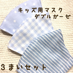 子供用マスク  3枚セット　  