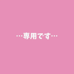 yuukunn71様専用