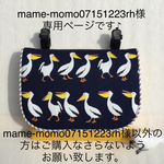 移動ポケット/マチ付き(紺ペリカン ×サンフラワーイエロー無地)※再販ご依頼品