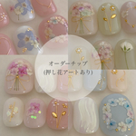 オーダーチップ(押し花あり)