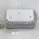 専用ページ