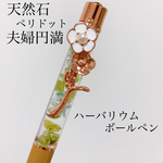 天然石　パワーストーン　夫婦円満　ペリドット　ボールペン