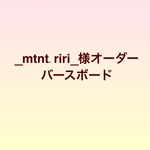 バースボード
