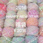 2016＊引き揃え糸&素材糸の福袋