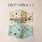 ♡新作♡子供用立体マスク♡幼児〜低学年用♡             4枚セット♡男の子用♡