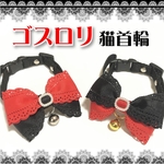 ゴスロリ　猫首輪　ワンちゃん　量産型