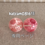 katcam0816様用 はんまる玉❤ピアス　レジンFlower　～Pink～