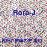mocopu 様 専用コーナー、ポケット付きガーゼストール