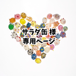 [ オーダー品 ] マスコット