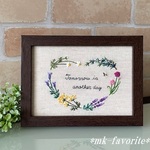 🌿ハーブ『明日がある♪』・手刺繍インテリア額・刺繍パネル・ファブリックパネル