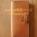 栃木レザーのAndroid機種ケース（ブラウン）