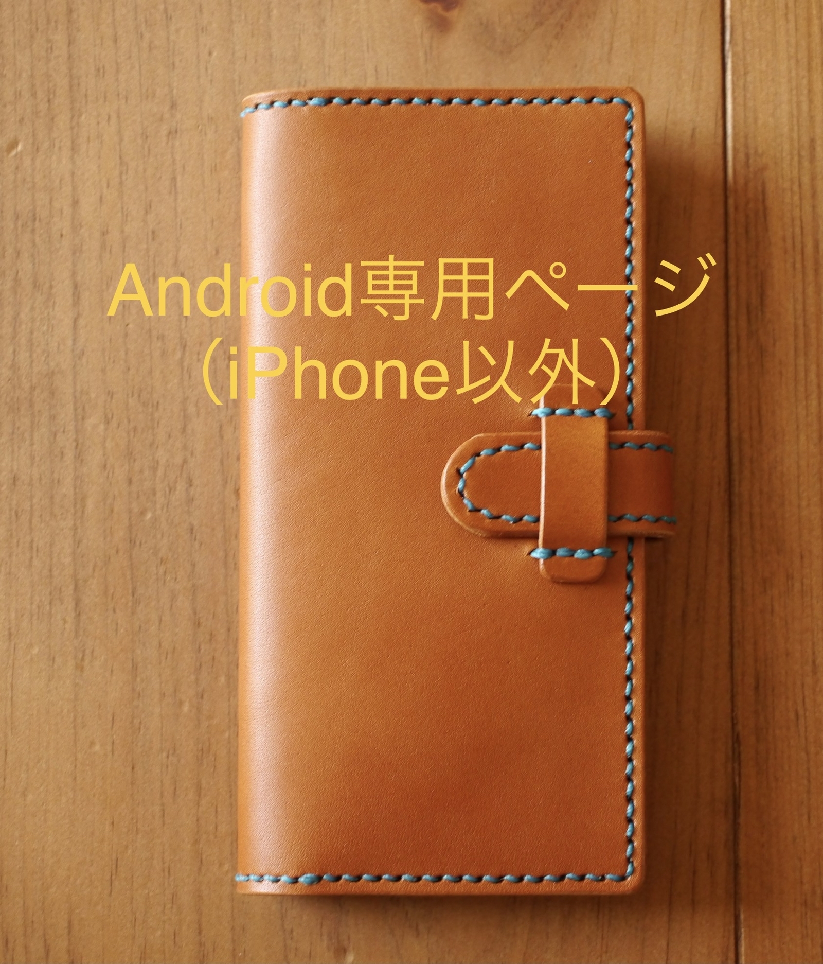 栃木レザーのAndroid機種ケース（ブラウン）