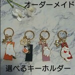 選べるしっぽフリフリ猫ちゃんの本革キーホルダー
