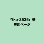 『tko-2535』様専用ページ　帆布 グリーン系　パッチワークの丸い形の肩掛けバッグ 裏地つき