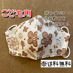 【送料無料】☆ハンドメイドマスクこども用☆