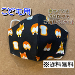 【送料無料】☆ハンドメイドマスクこども用☆