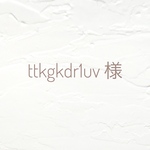 ttkgkdr1uv 様専用