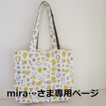 専用ページ（お仕立て品）