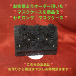 ❣️超豪華ブラックケミカルレース❣️三つ折り　マスクケース❣️