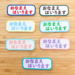 3枚セットお名前ワッペンシンプル【フェルトバージョン】