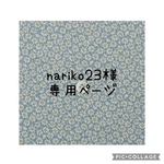【nariko23様専用ページ】フリル抱っこ紐ポーチ