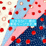 ☆ かなぴ♡ さま ☆ 専用ページです◡̈♥︎