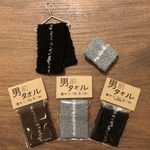 男前タオル(黒)