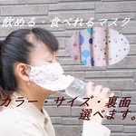 刺繍レース マスクしたまま飲める・食べれるマスク♪ サイズ・裏地・柄選べます♡
