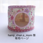 オーダー品　丸型ハウス(洗えるタイプ)