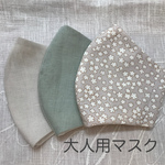 【new✨】春夏　大人マスク　リネン　コットン　くすみカラー　ベーシックカラー