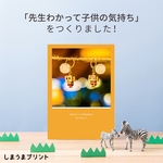 「先生わかって子供の気持ち」フォトブック